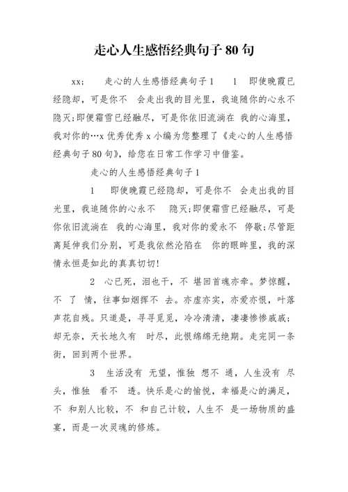 超优质的人生感悟句子，精致走心，耐人寻味
