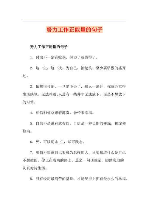 充满工作正能量的句子