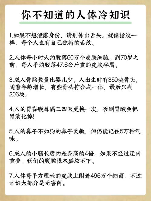 49个人体冷知识