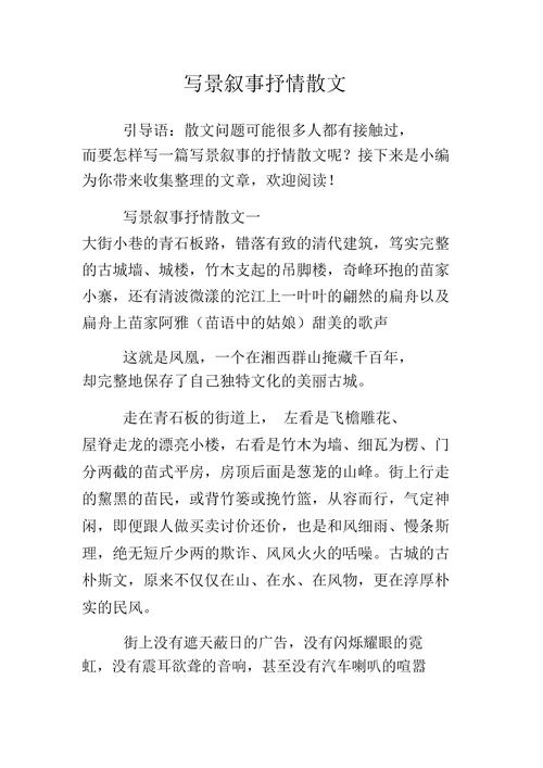 今天我们如何写散文。