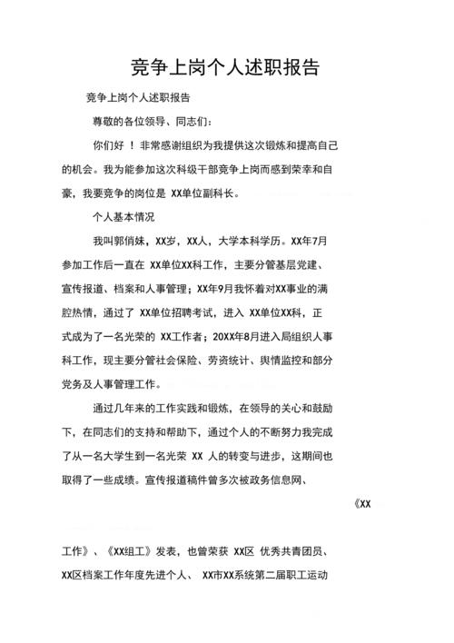 述职报告要“有血有肉”
