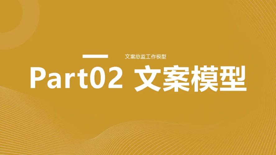 文案总监工作模型.PPT