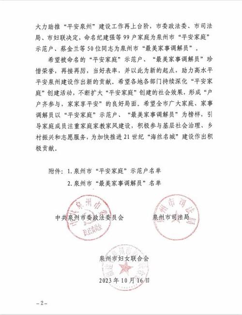 喜报泉州市“平安家庭”示范户、“最美家事调解员”名单揭晓,南安上榜的有→