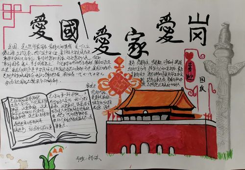 把爱国之情融入工作生活中