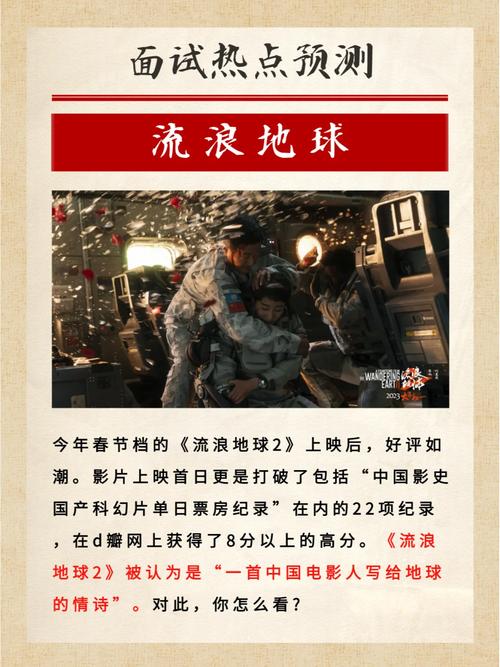 《流浪地球2》上热搜他们都在讨论的“小白点”是什么
