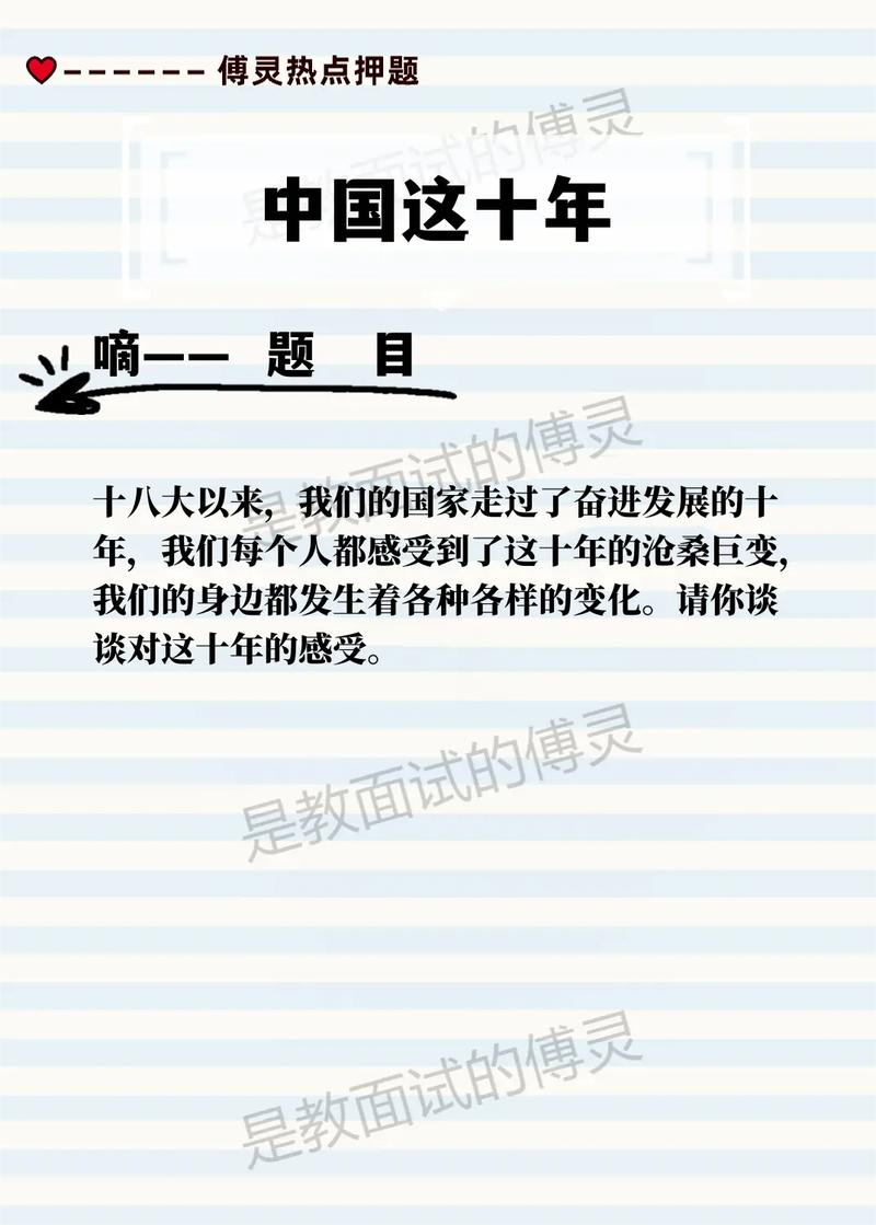 中国这十年心得体会