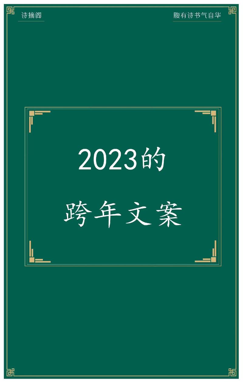 到2023年都不用换的文案