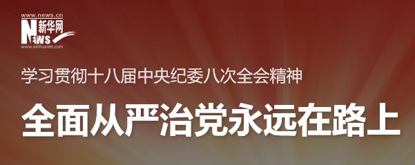 自觉在思想上政治上行动上同党中央保持高度一致