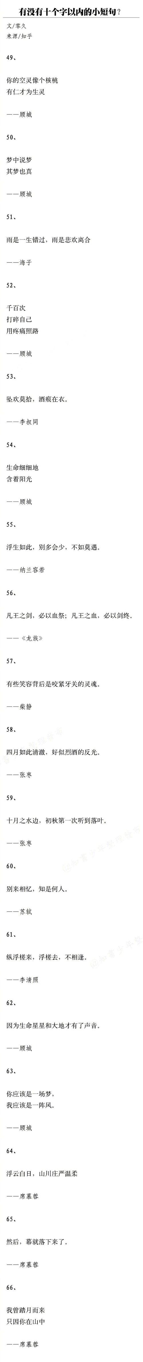 十字以内、耐人寻味的短句