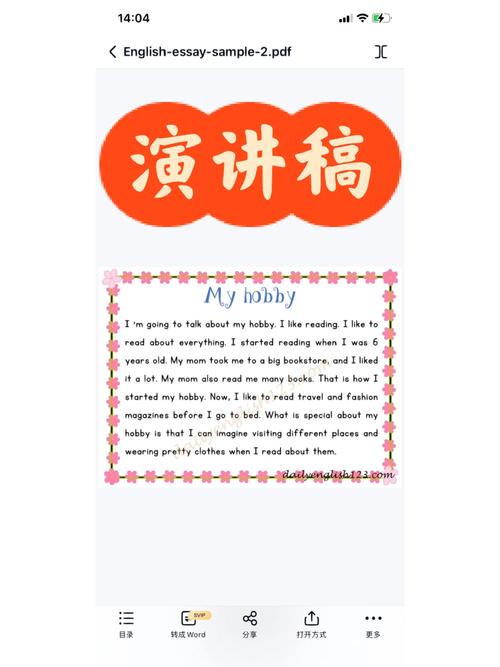 还在为主题演讲稿烦恼。快看过来...