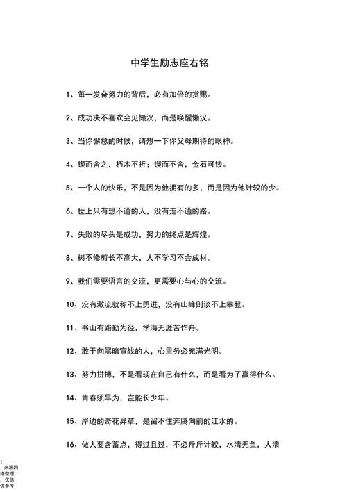 励志格言座右铭40条