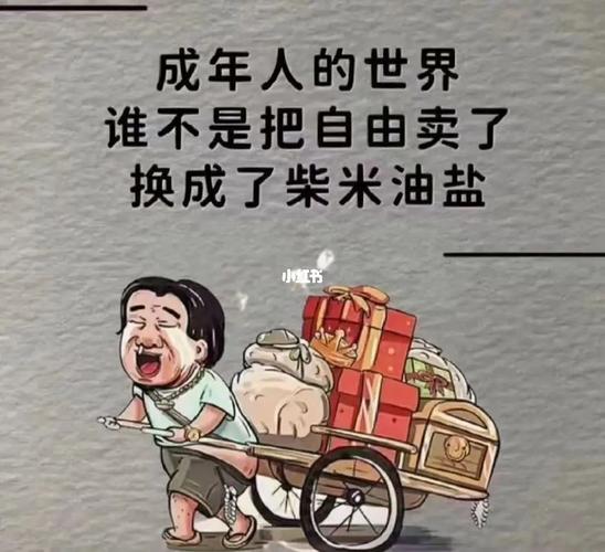 成年人的世界,柴米油盐才是生活