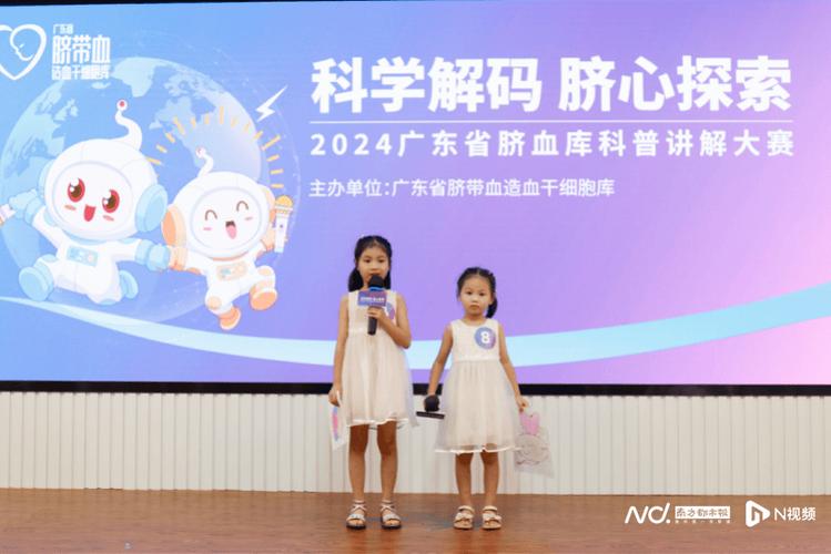 “童声脐语”，中小学生脐血科普讲解大赛在穗举行