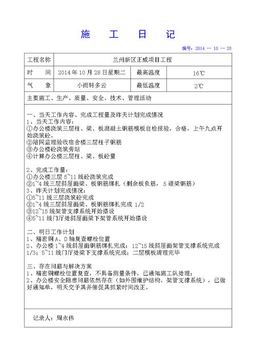 施工日志的作用是什么，包括哪些内容