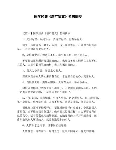 《增广贤文》10句格言,感悟人生智慧