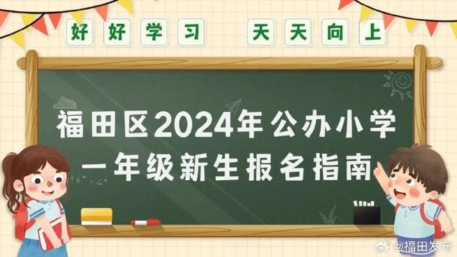 事关入学小学一年级、初中一年级招生