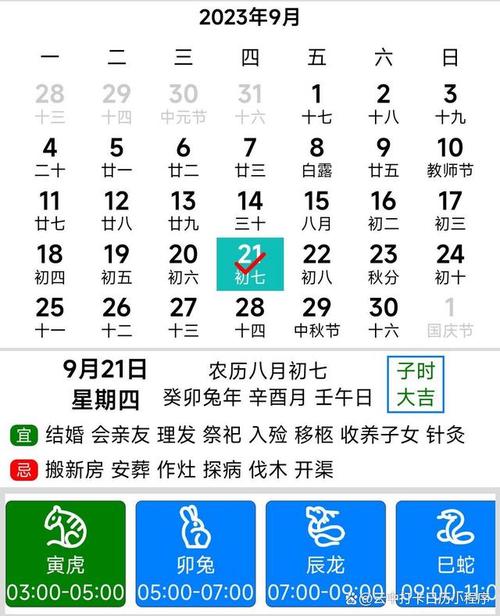每日解读9月21日,星期四