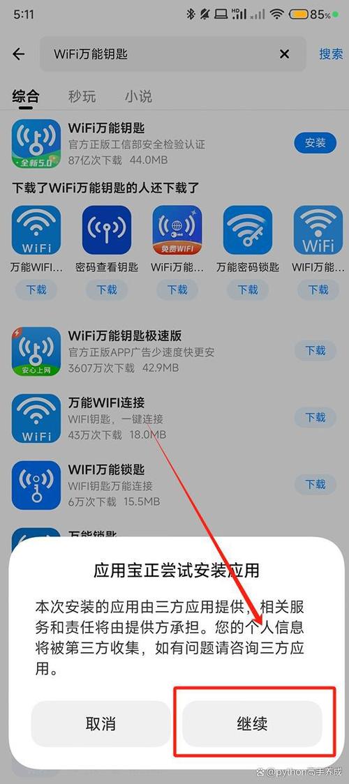 Wifi万能钥匙怎么连接网络,轻松连接免费网络的秘诀大揭秘