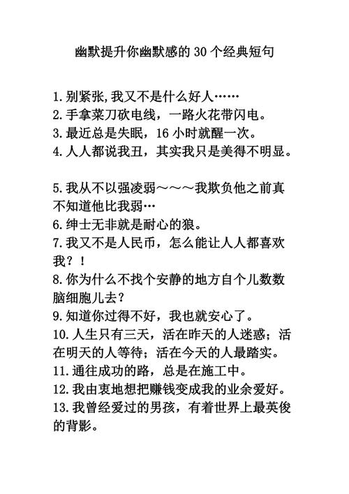 诙谐逗趣的句子,经典幽默,其乐无穷
