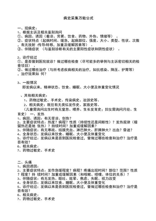 答题模板中医执业-技能第二站病史采集答题公式来啦