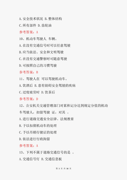 交管12123学法减分考试题库及答案_多选题目全部试题答案