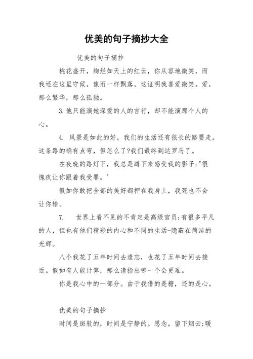 摘抄过很美好的句子