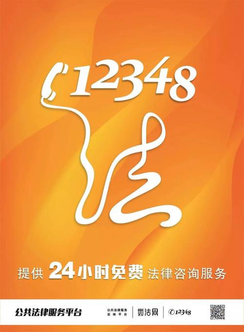 免费法律咨询热线