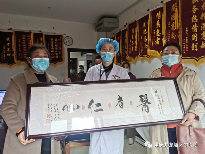 长海中医康复科调理治未病有奇效患者送牌匾表感谢