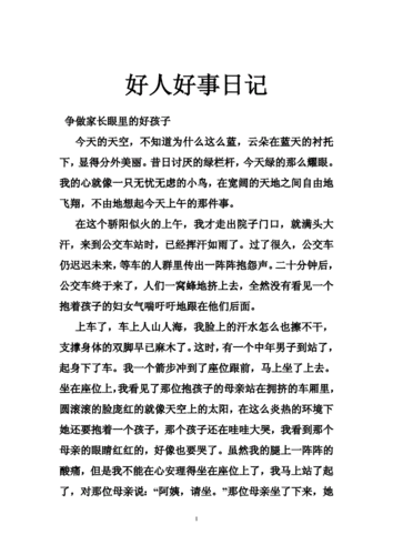 大学生记录下“好人日记”