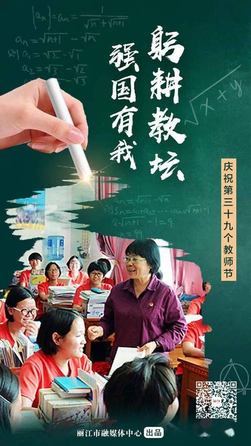 “躬耕教坛,强国有我”