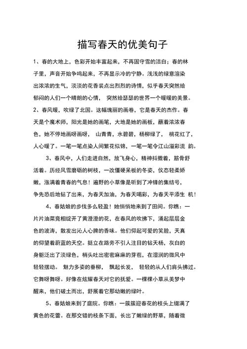 关于春天的温柔句子,句句唯美