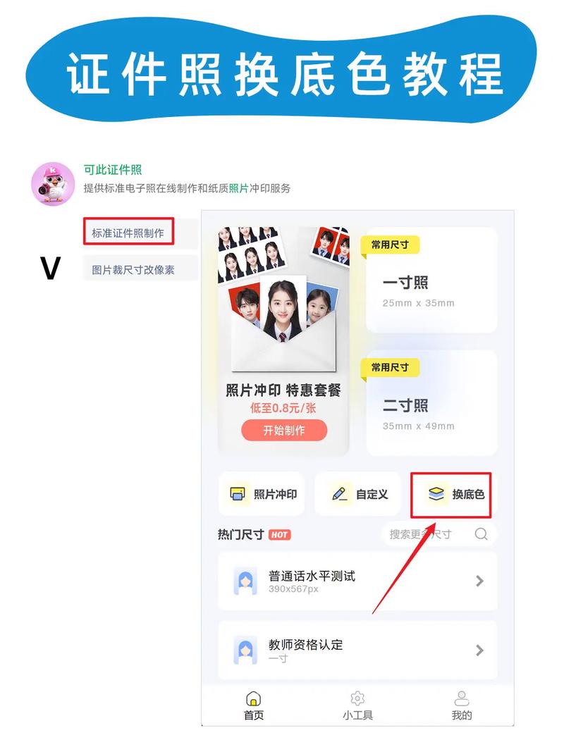 照片换底色手机软件免费照片换底色手机软件免费教程