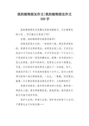 小学生作文“我的植物朋友”应该怎样写。