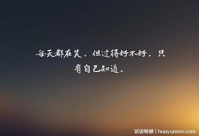 生活中很现实的经典语录,简单易懂,直戳人心