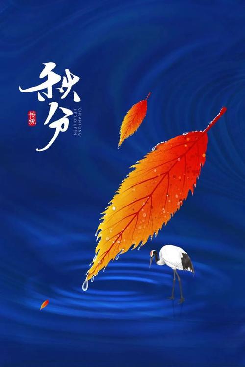 秋分素材整理，秋分主题海报、秋分图片还有秋分PPT模板都来了