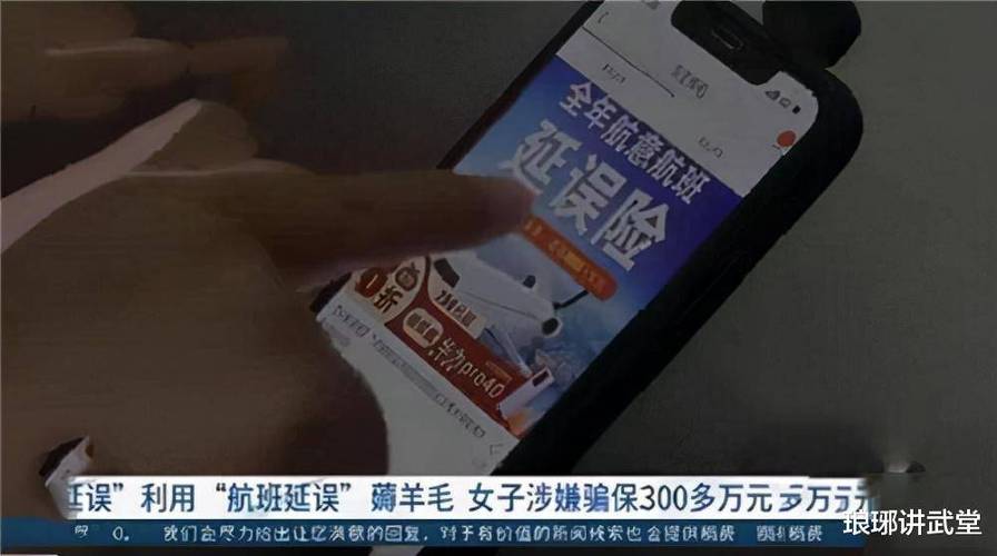 预测天气、购买航空延误险、理赔获利300万元,保险诈骗罪吗