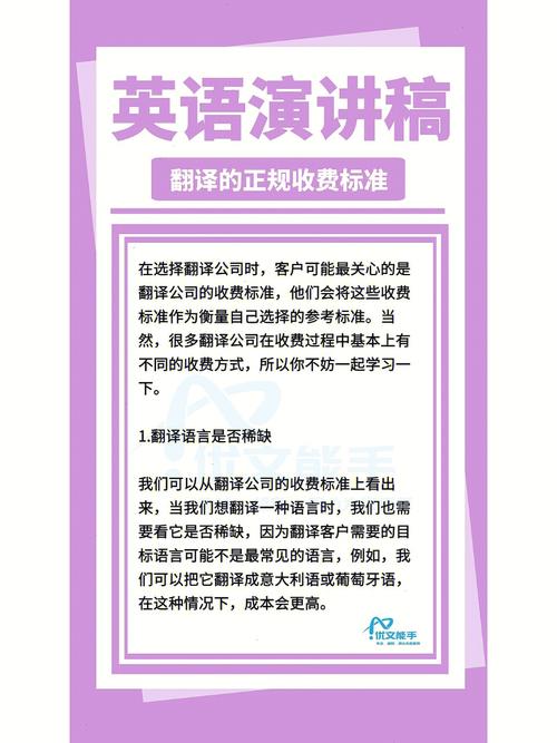 PPT翻译中英文翻译,ppt价格是怎么收费的呢。