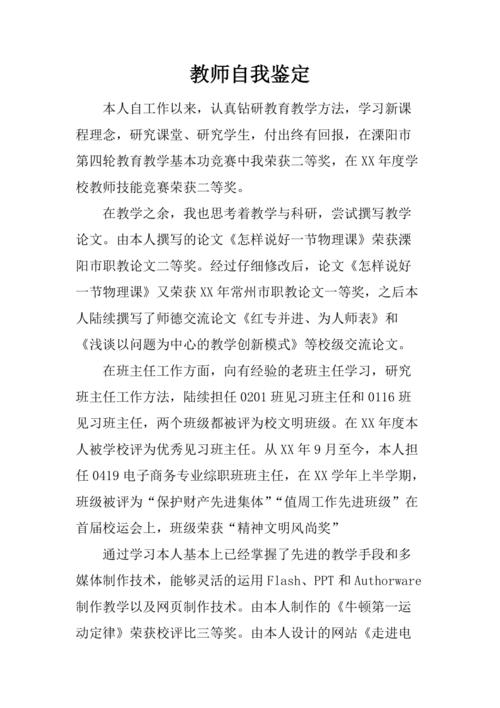 大学老师研究生自我鉴定怎么写。这篇文章告诉你,附参考范例