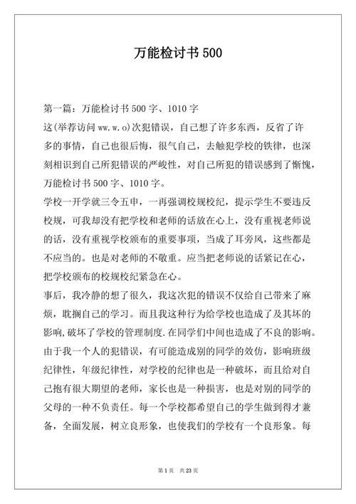 万能检讨书建议收藏