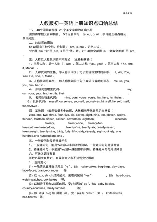 七年级英语知识点总结怎么掌握。别急，这篇文章来帮你
