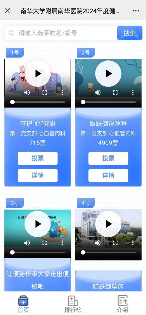 健康云科普视频大赛网络投票活动创建指南