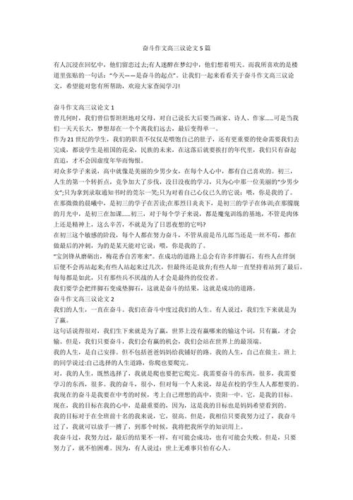 高考作文议论文热门经典论题必备01奋斗