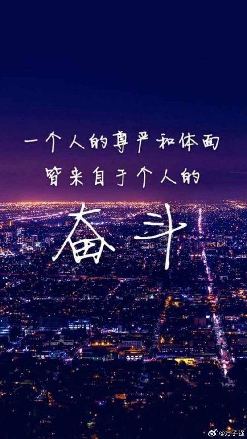 人活着的意义奋斗的意义是什么!