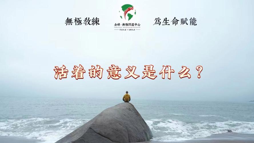 每一个人,活着的意义是什么。