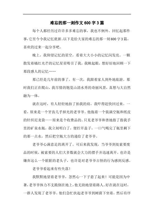 孩子们的小作文丨一次令我难忘的经历