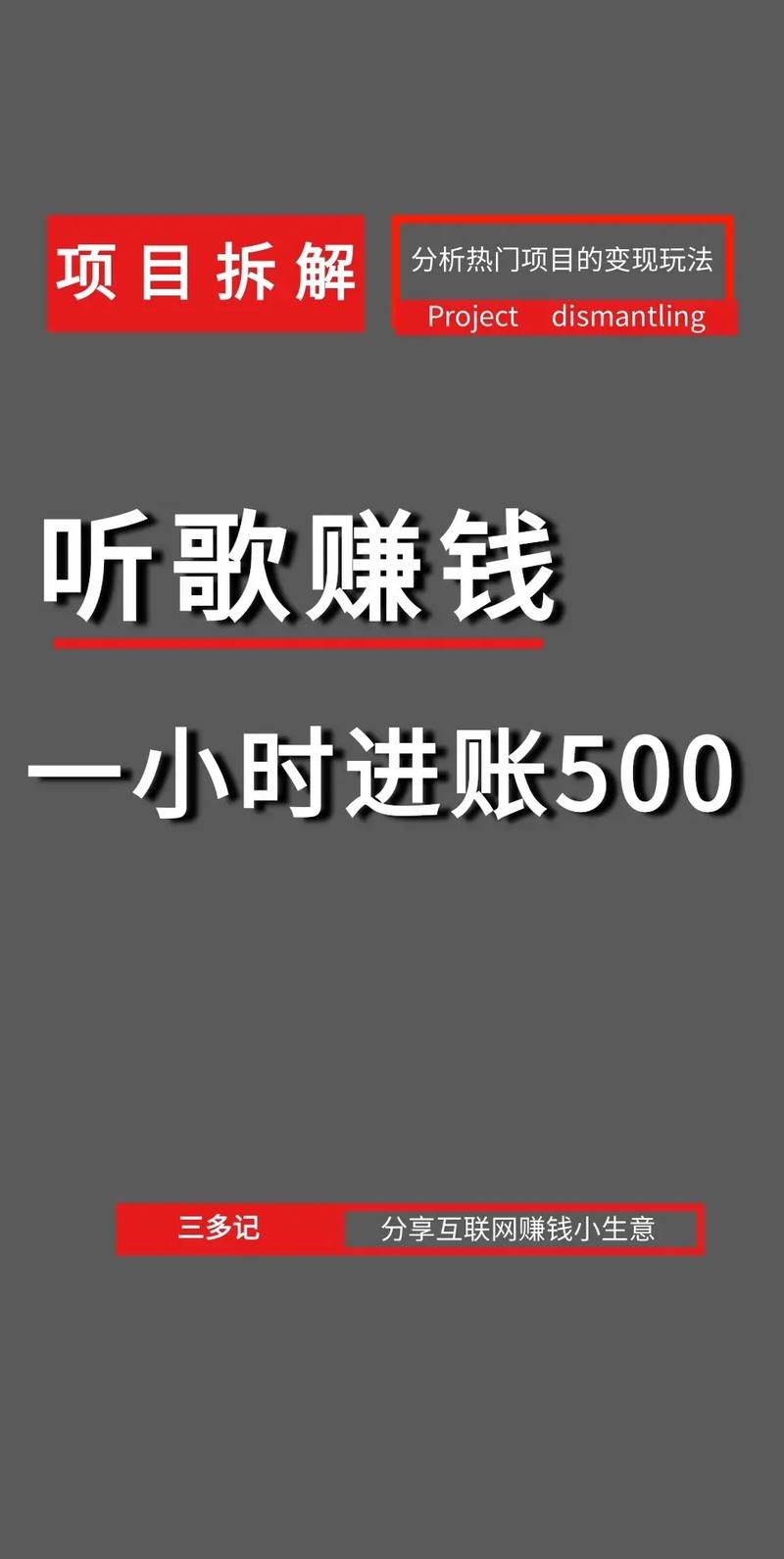 听歌如何赚钱,怎么一天拿100左右,简单流程
