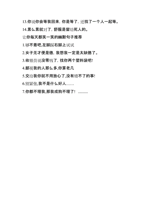 笑到喘不过气的极品搞笑句子,句句逗人,越看越开心