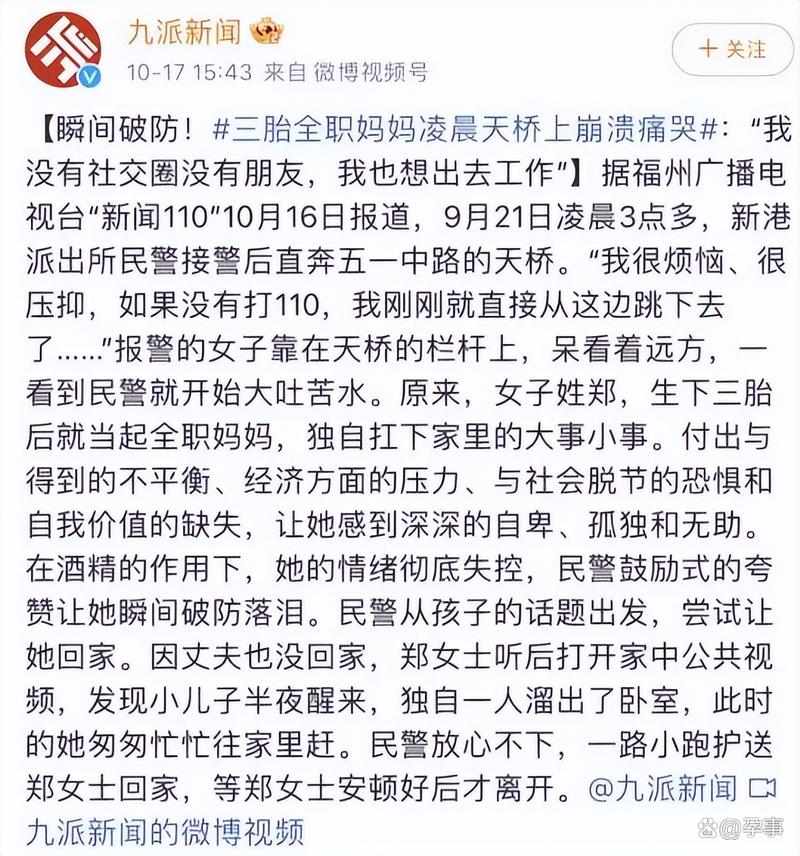 三胎全职妈妈凌晨天桥上崩溃痛哭“我很压抑,真的只想跳下去”