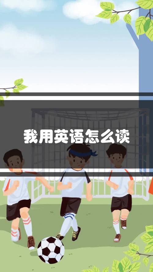 “我”用英语怎么说。