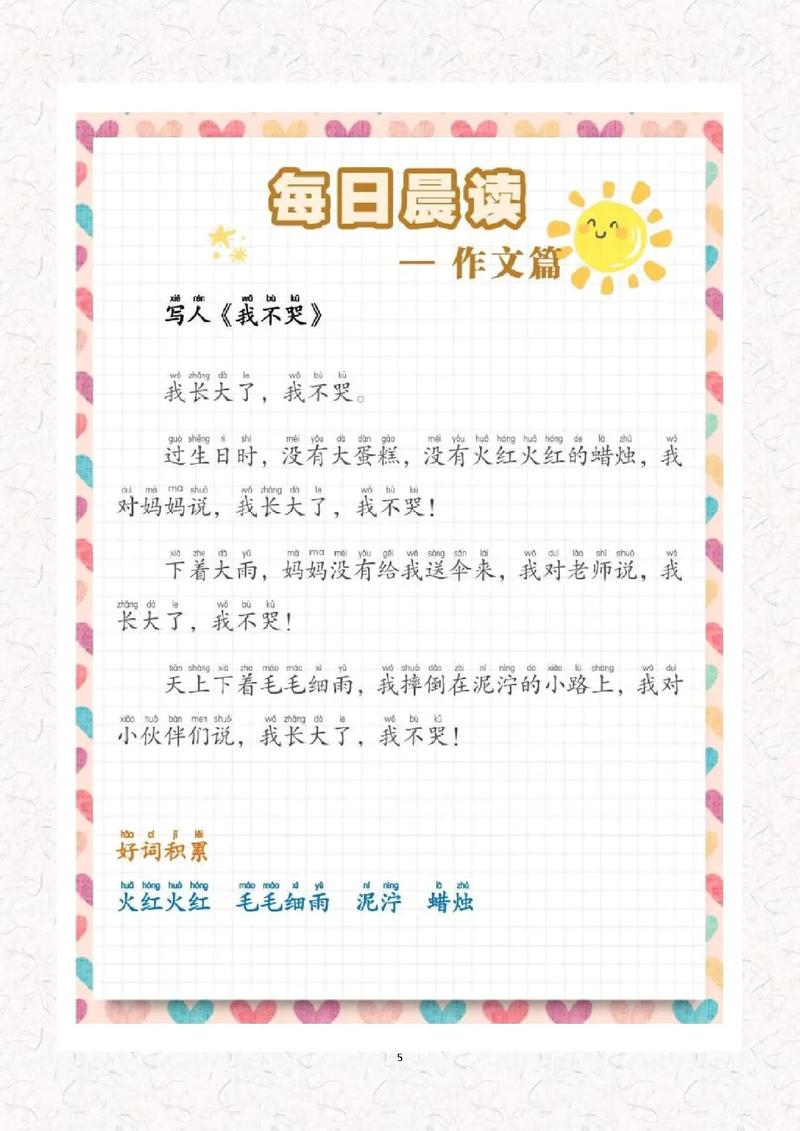 小学生晨读读什么。